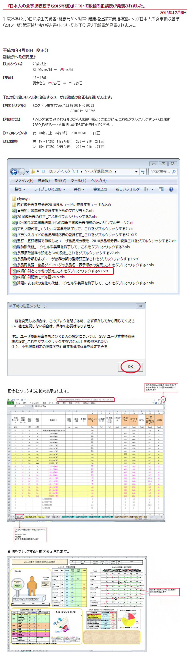 日本人の食事摂取基準（2015年版）』について数値の正誤表が発表され