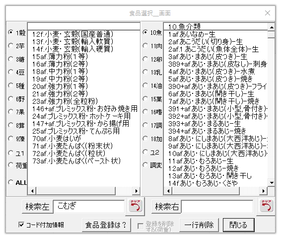 食品ダイアログの一例
