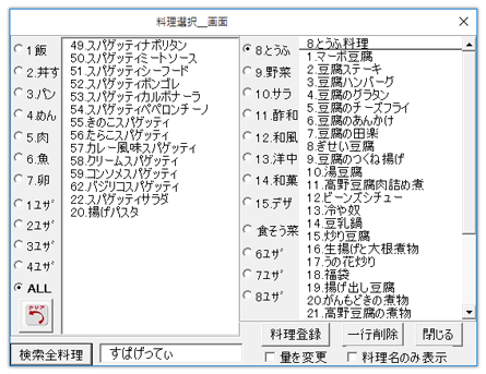 料理ダイアログの例