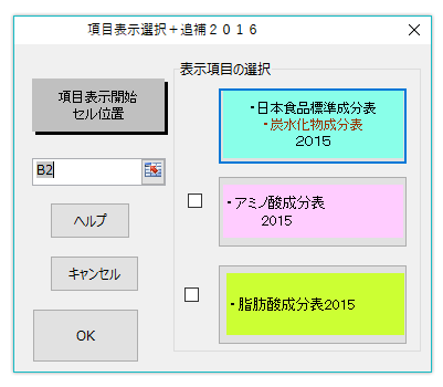項目表示選択ダイアログ