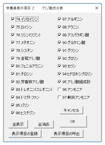 アミノ酸選択ダイアログ