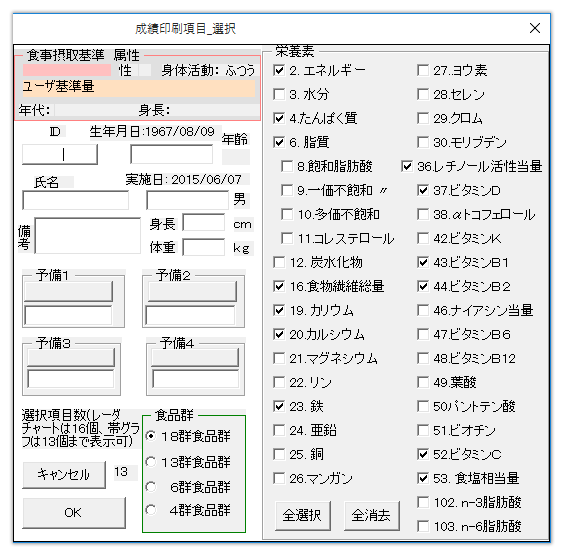 成績表印刷項目選択ダイアログ