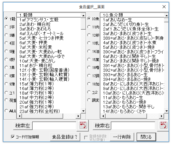 食品選択ダイアログ