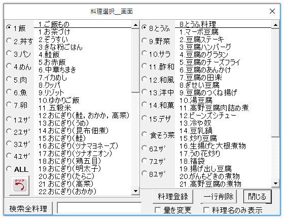 料理選択ダイアログ