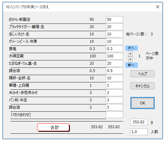 料理選択ダイアログ