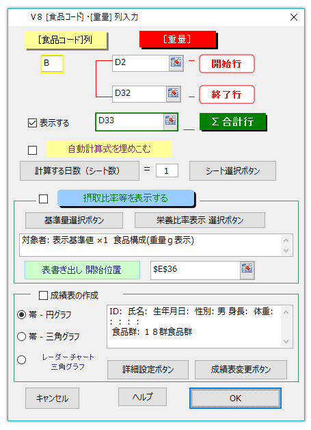 範囲指定・計算実行ダイアログ