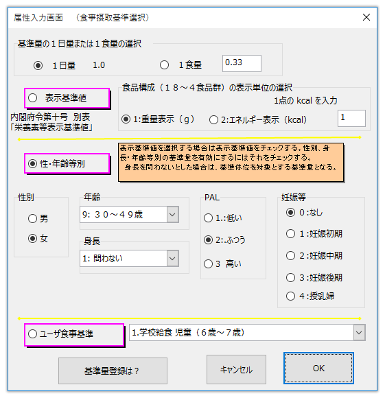 対象者属性入力ダイアログ