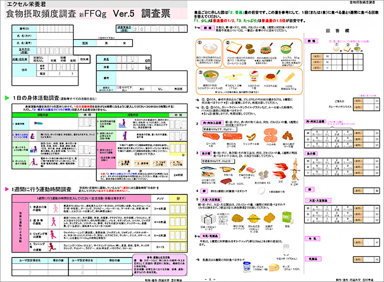 調査票