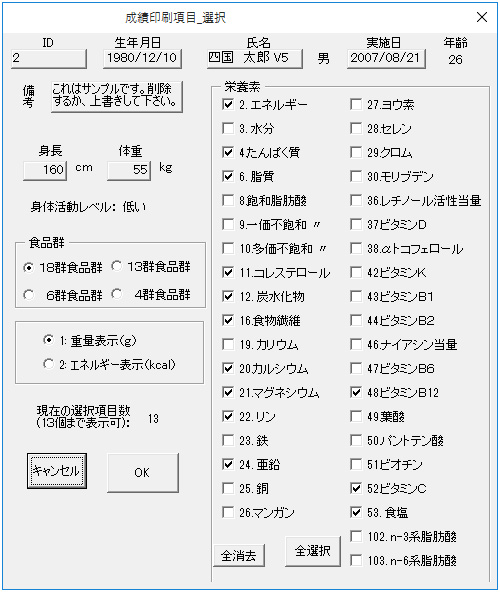 成績表表示項目選択ダイアログ