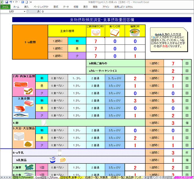 回答入力ブック