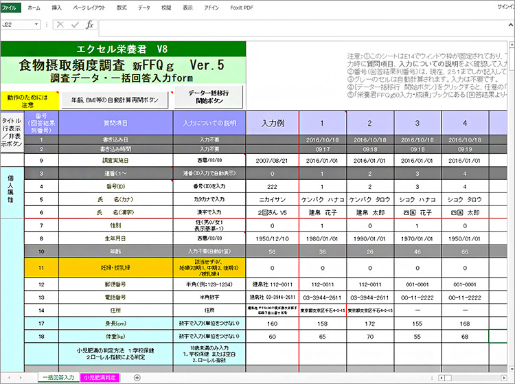 一括回答入力ブック