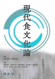 現代食文化論