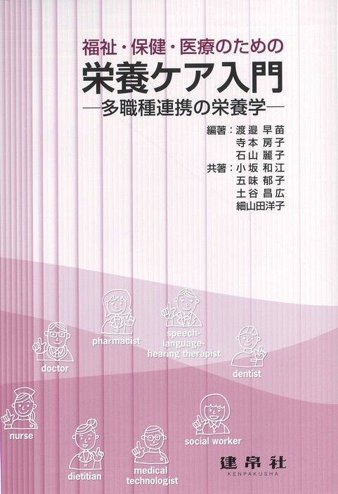 栄養ケア入門