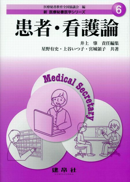 患者・看護論