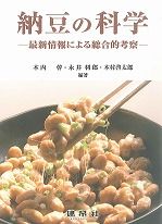 納豆の科学