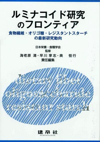 ルミナコイド研究のフロンティア