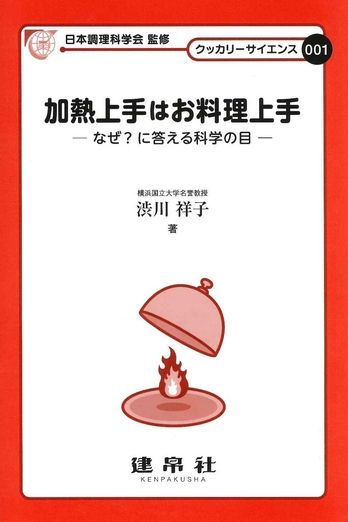 加熱上手はお料理上手