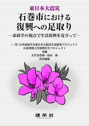 石巻市における復興への足取り