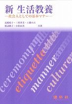 新 生活教養