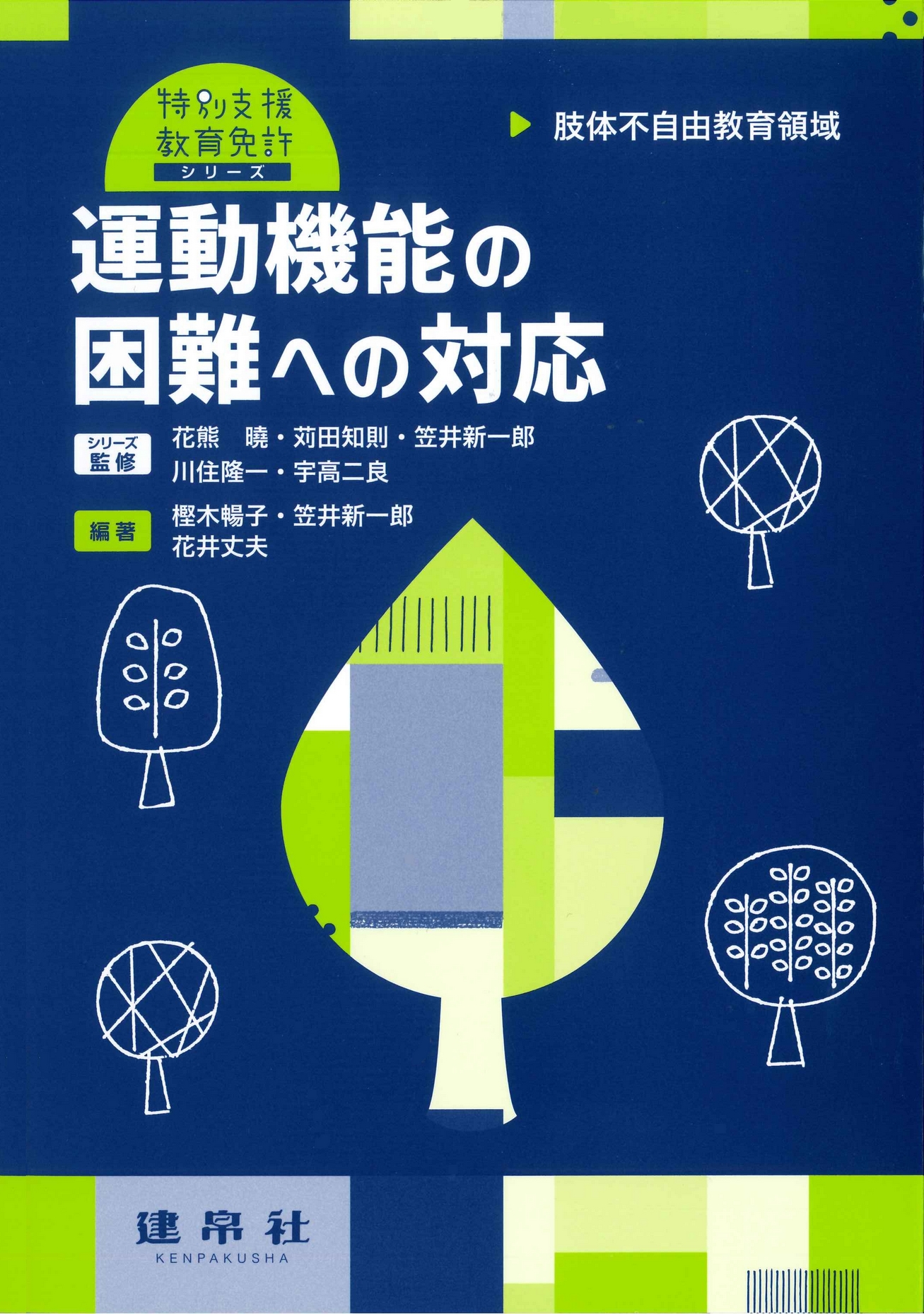 運動機能の困難への対応