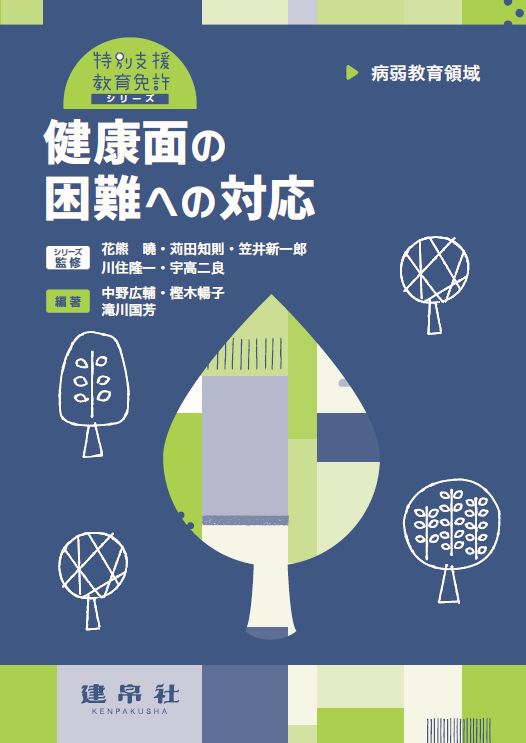 健康面の困難への対応