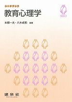 発達心理学｜株式会社 建帛社