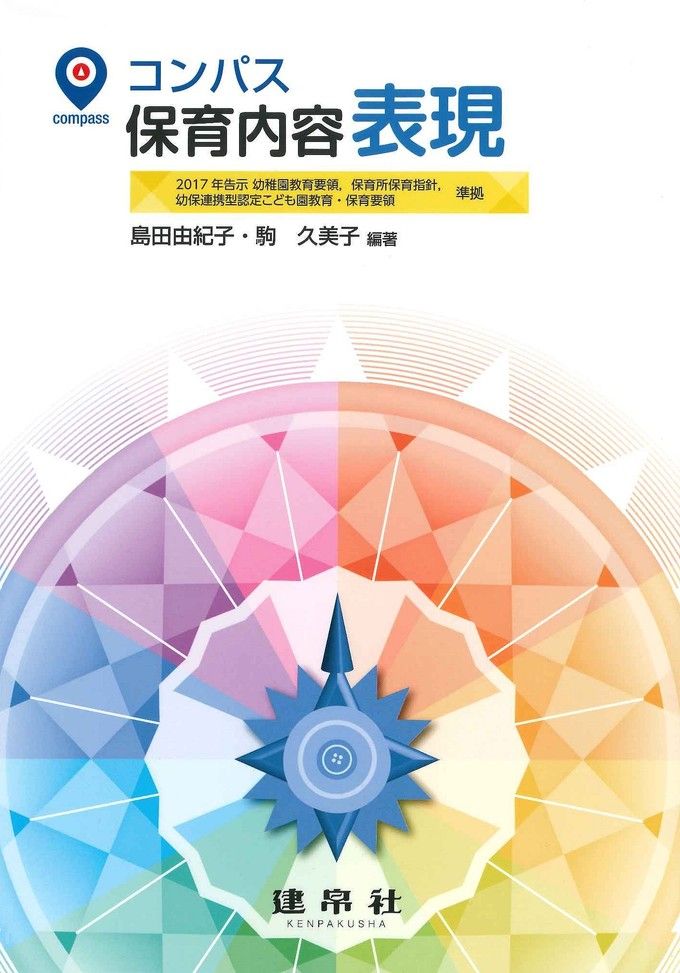 保育内容 表現