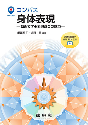 身体表現