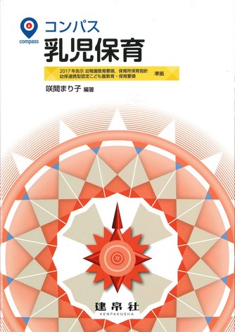 乳児保育
