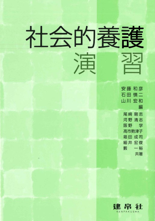 ☆国内最安値に挑戦☆ 子どもの養護 改訂 社会的養護の基本と内容 松本峰雄 著者 ,和田上貴昭