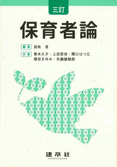 著者名 上田哲世 株式会社 建帛社