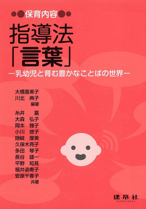 保育内容　指導法「言葉」