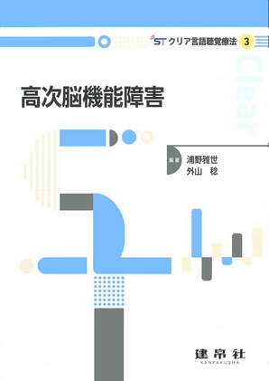 高次脳機能障害