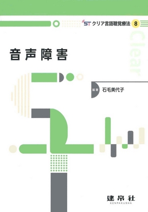 音声障害