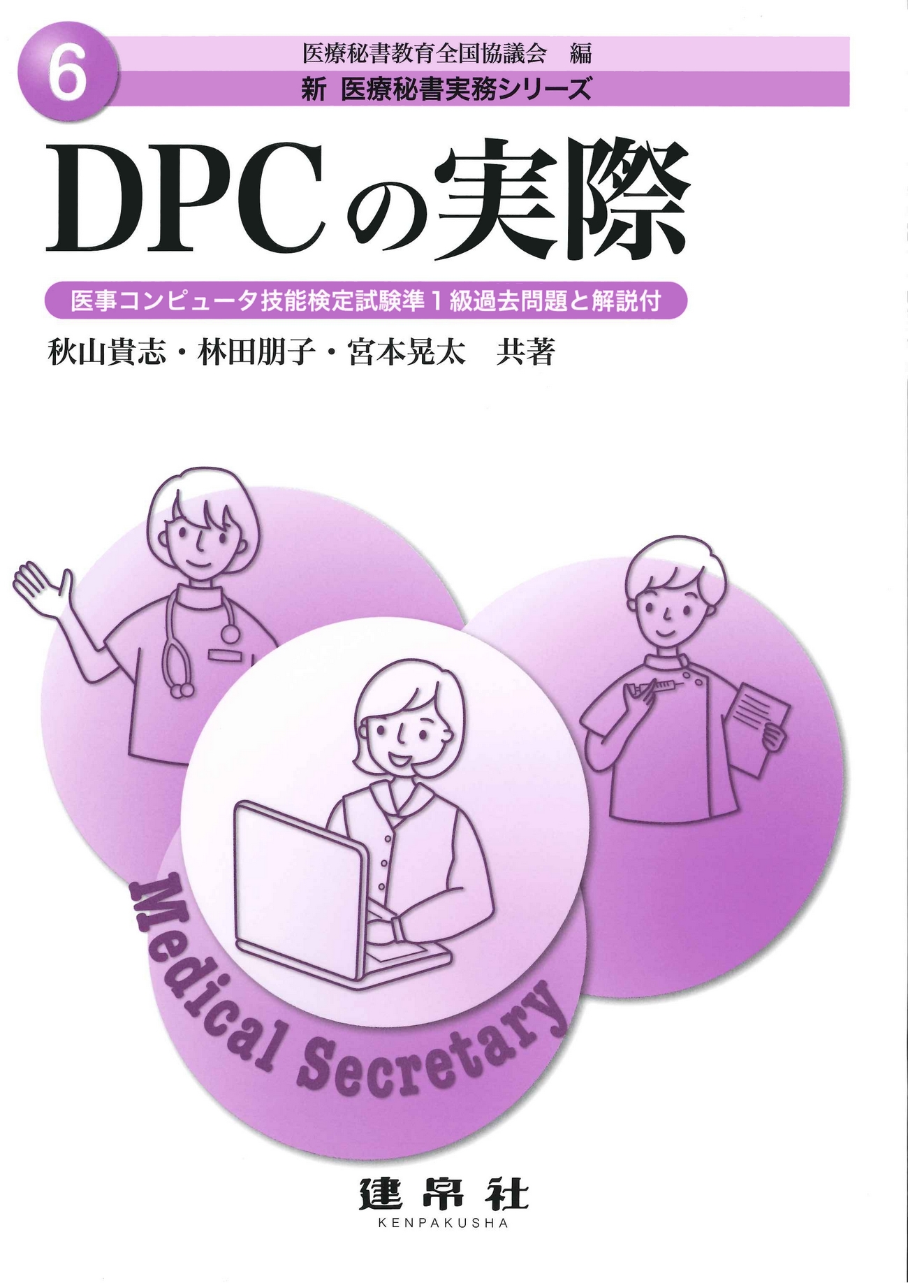 ＤＰＣの実際