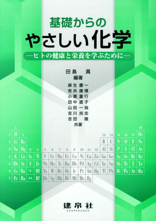 やさしい化学