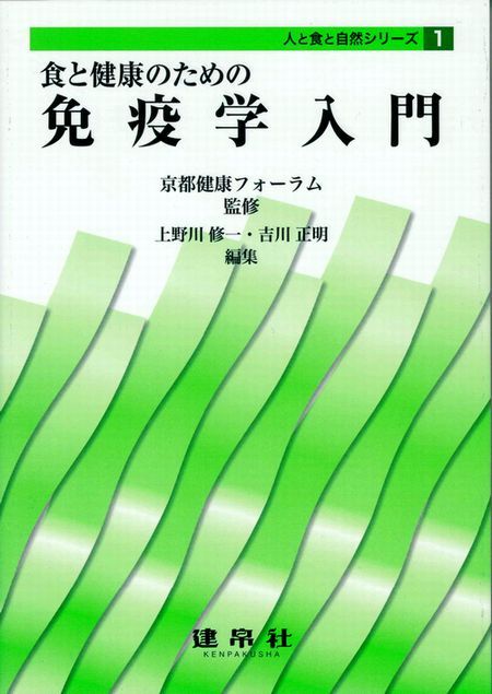 免疫学入門