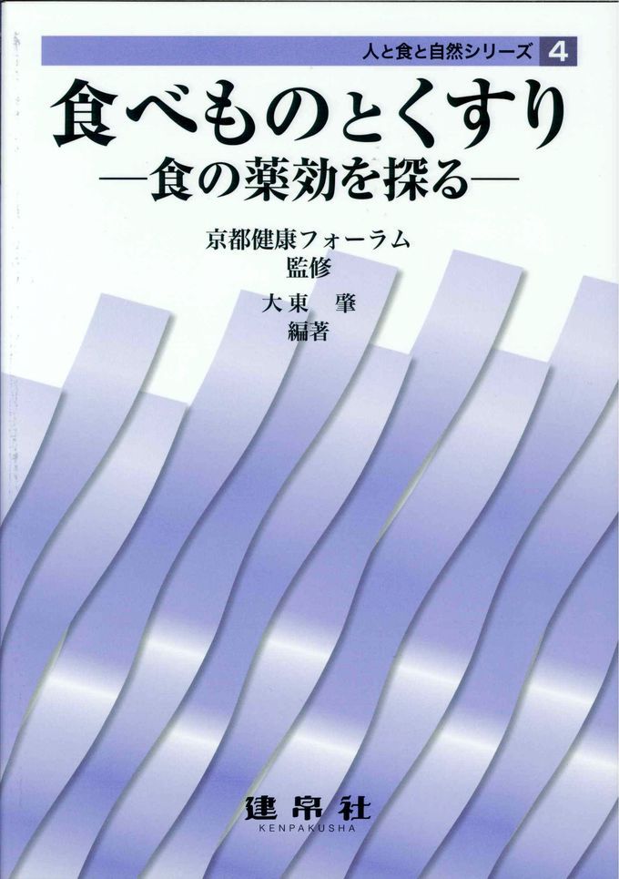 食べものとくすり