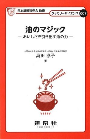 油のマジック
