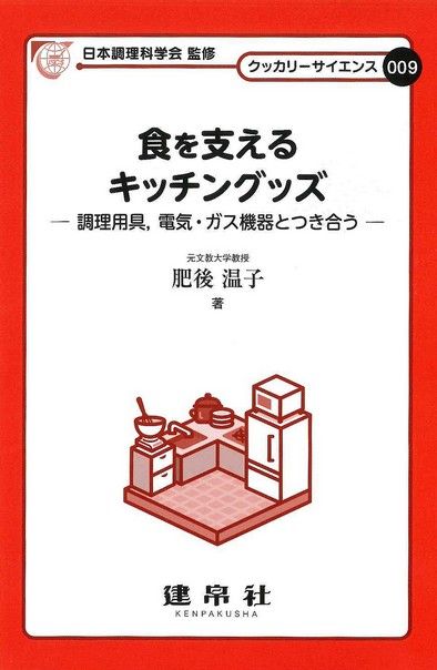 食を支えるキッチングッズ