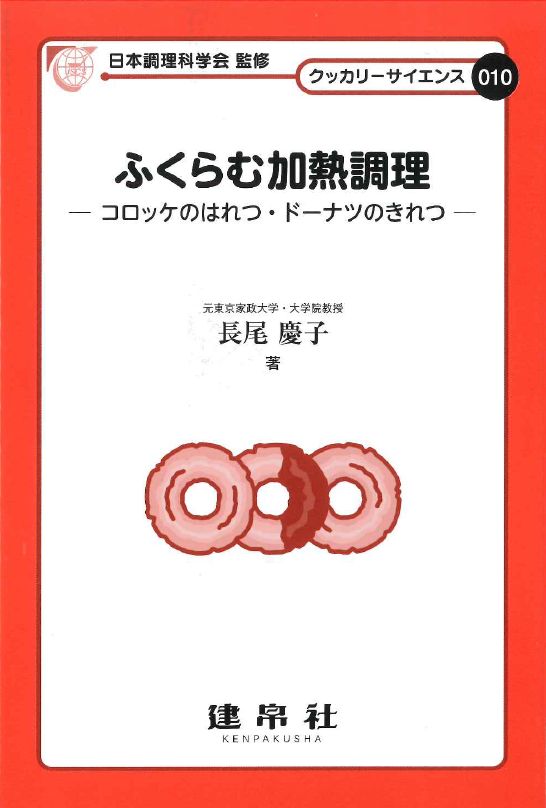 ふくらむ加熱調理