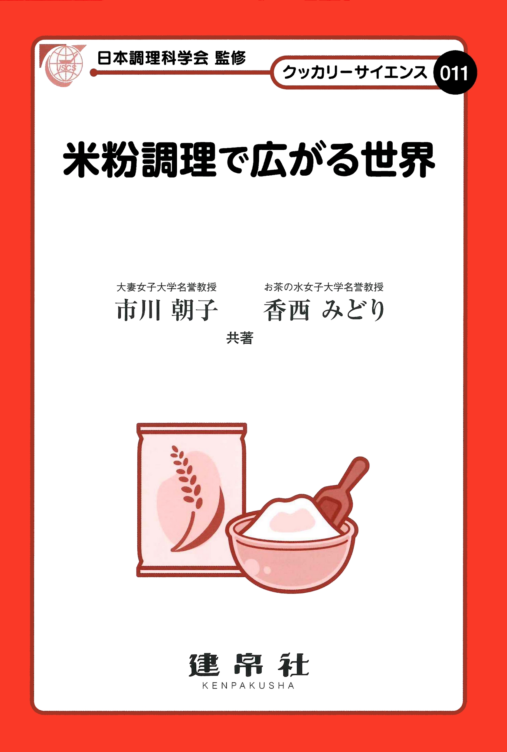 米粉調理で広がる世界