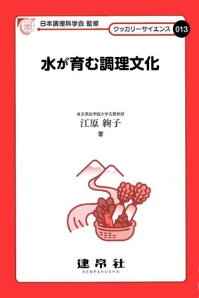 水が育む調理文化