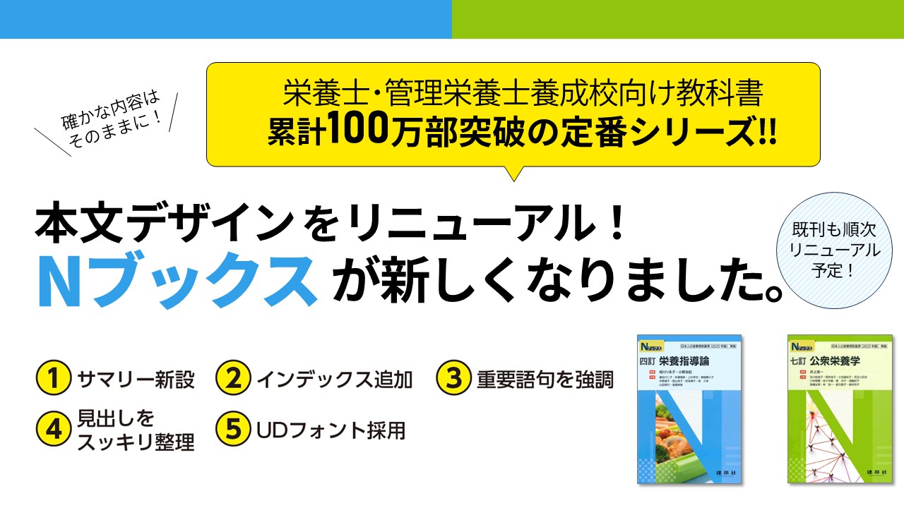 新デザイン「Nブックス」シリーズ
