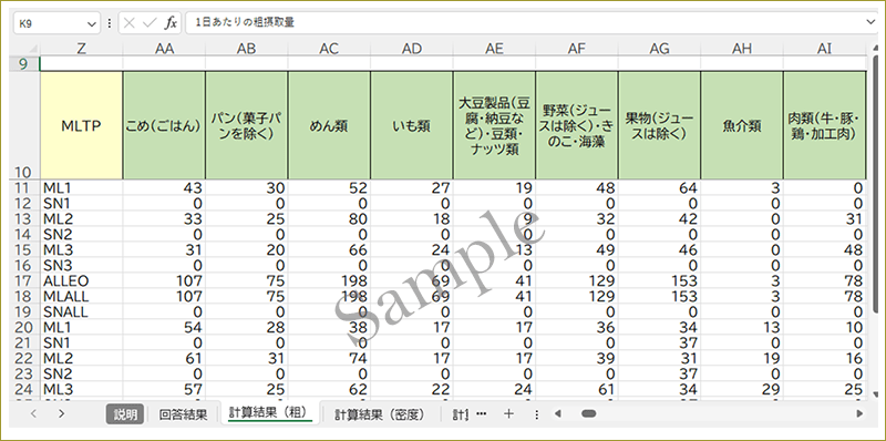 計算結果シートサンプルイメージ画像